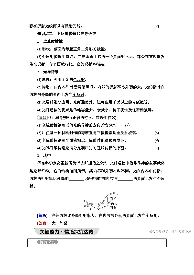 人教版江苏专用高中物理选择性必修第一册第4章2全反射学案第2页