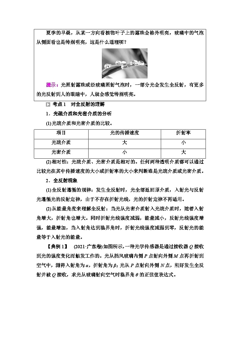 人教版江苏专用高中物理选择性必修第一册第4章2全反射学案第3页