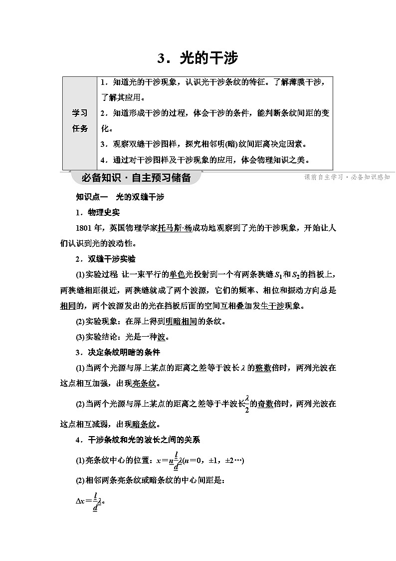 人教版江苏专用高中物理选择性必修第一册第4章3光的干涉学案01