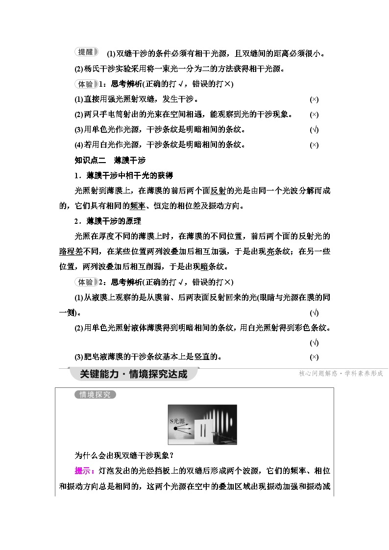 人教版江苏专用高中物理选择性必修第一册第4章3光的干涉学案02