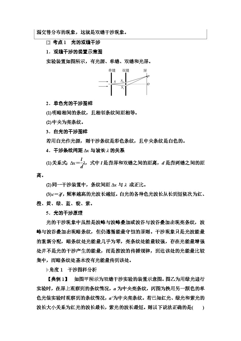 人教版江苏专用高中物理选择性必修第一册第4章3光的干涉学案03