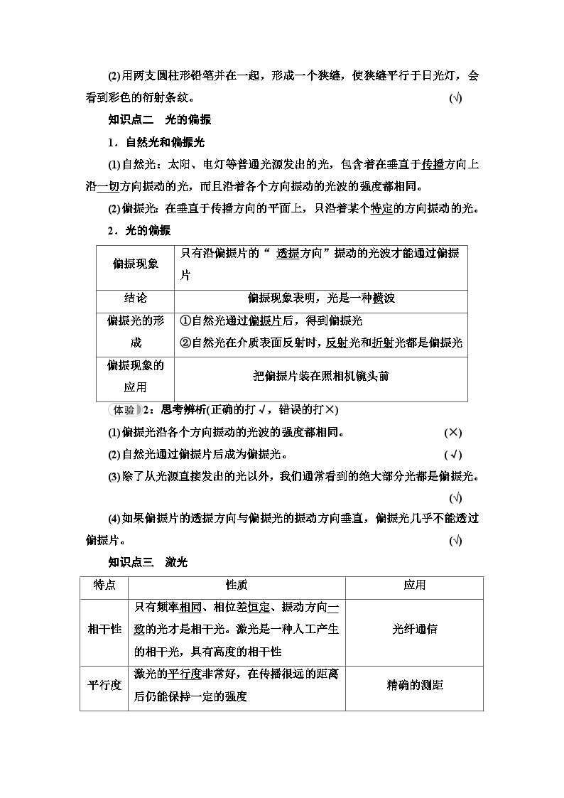 人教版江苏专用高中物理选择性必修第一册第4章5光的衍射6光的偏振激光学案02