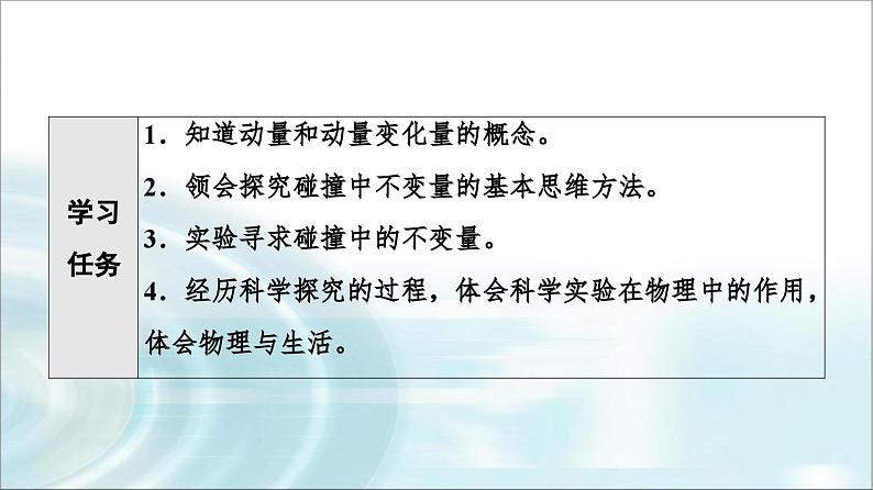 人教版江苏专用高中物理选择性必修第一册第1章1动量课件02