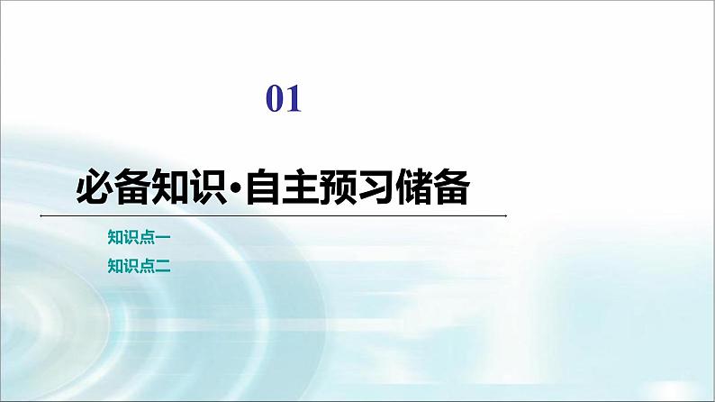 人教版江苏专用高中物理选择性必修第一册第1章1动量课件03