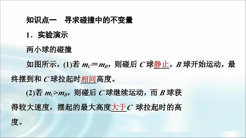 人教版江苏专用高中物理选择性必修第一册第1章1动量课件04