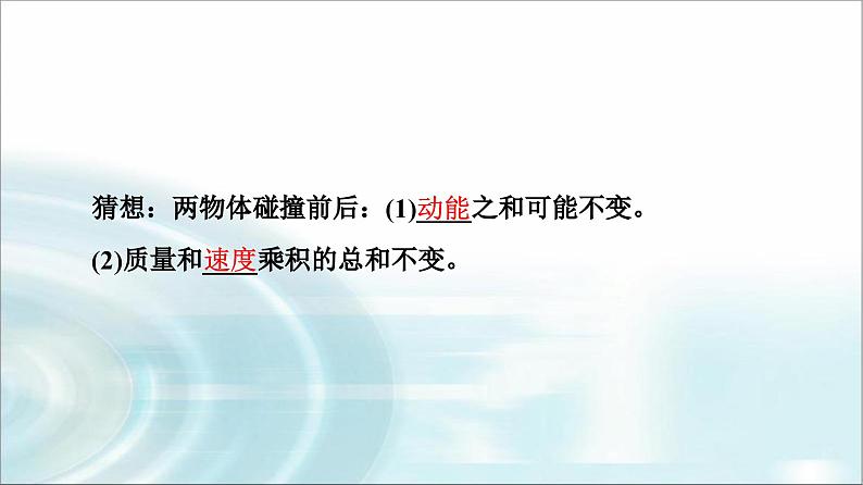 人教版江苏专用高中物理选择性必修第一册第1章1动量课件05