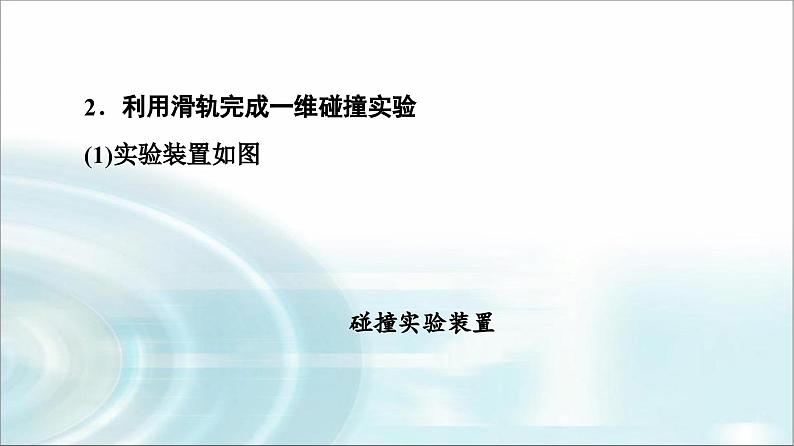 人教版江苏专用高中物理选择性必修第一册第1章1动量课件06