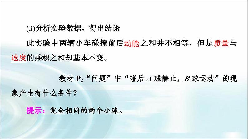 人教版江苏专用高中物理选择性必修第一册第1章1动量课件08