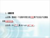 人教版江苏专用高中物理选择性必修第一册第1章2动量定理课件