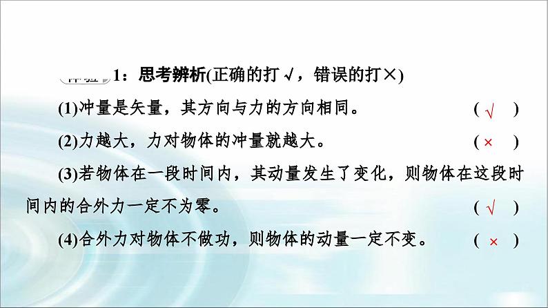 人教版江苏专用高中物理选择性必修第一册第1章2动量定理课件07