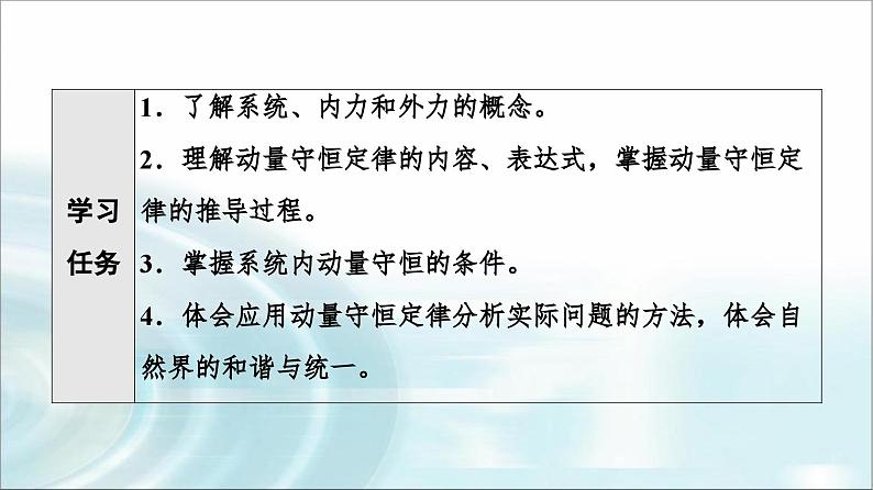 人教版江苏专用高中物理选择性必修第一册第1章3动量守恒定律课件02