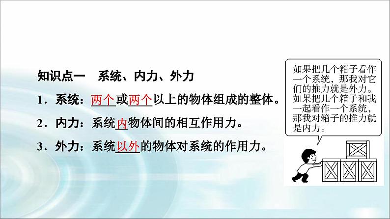 人教版江苏专用高中物理选择性必修第一册第1章3动量守恒定律课件04