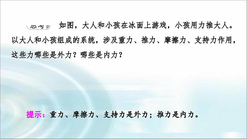 人教版江苏专用高中物理选择性必修第一册第1章3动量守恒定律课件05