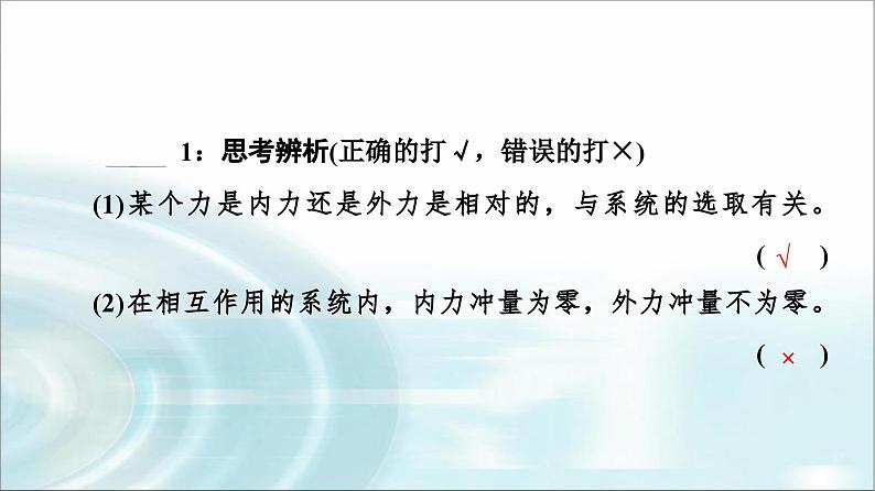 人教版江苏专用高中物理选择性必修第一册第1章3动量守恒定律课件06