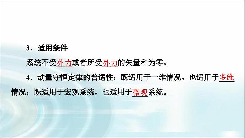 人教版江苏专用高中物理选择性必修第一册第1章3动量守恒定律课件08