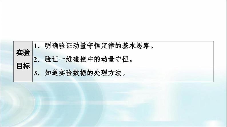 人教版江苏专用高中物理选择性必修第一册第1章4实验验证动量守恒定律课件02