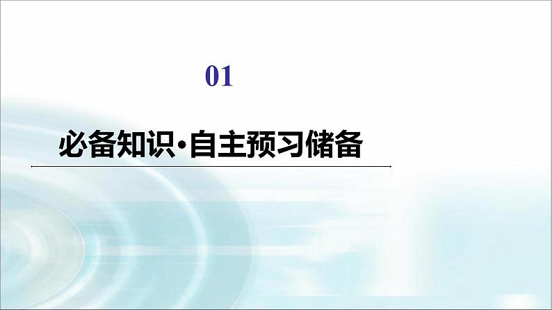 人教版江苏专用高中物理选择性必修第一册第1章4实验验证动量守恒定律课件03