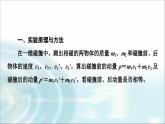 人教版江苏专用高中物理选择性必修第一册第1章4实验验证动量守恒定律课件