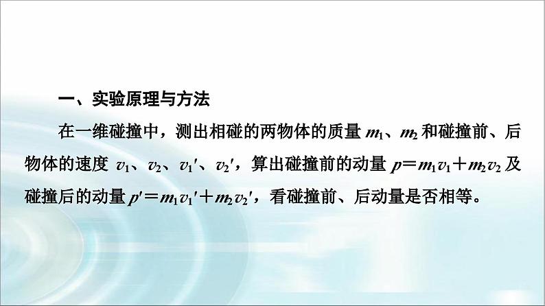 人教版江苏专用高中物理选择性必修第一册第1章4实验验证动量守恒定律课件04