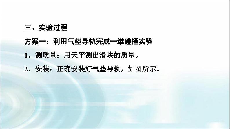 人教版江苏专用高中物理选择性必修第一册第1章4实验验证动量守恒定律课件06