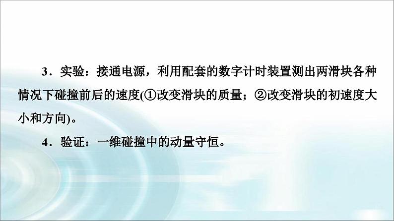 人教版江苏专用高中物理选择性必修第一册第1章4实验验证动量守恒定律课件07