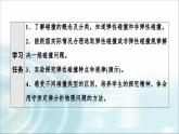 人教版江苏专用高中物理选择性必修第一册第1章5弹性碰撞和非弹性碰撞课件