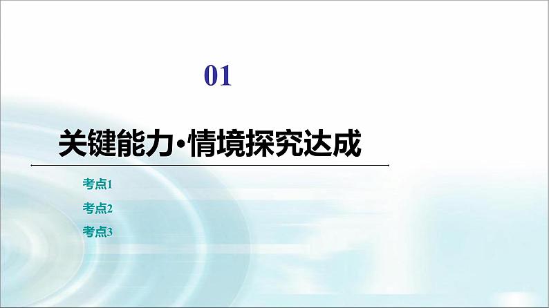 人教版江苏专用高中物理选择性必修第一册第1章素养培优课1动量和能量的综合问题课件03