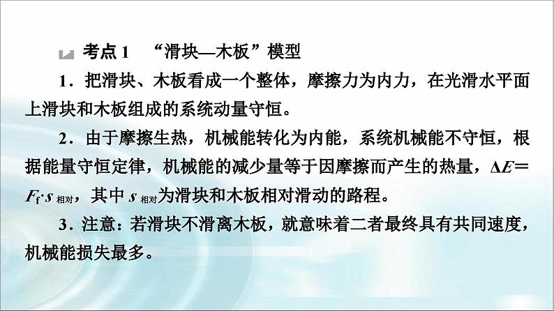 人教版江苏专用高中物理选择性必修第一册第1章素养培优课1动量和能量的综合问题课件04