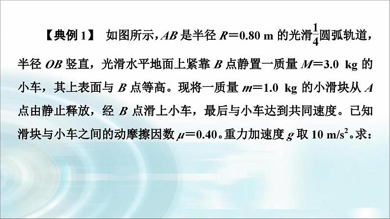 人教版江苏专用高中物理选择性必修第一册第1章素养培优课1动量和能量的综合问题课件05