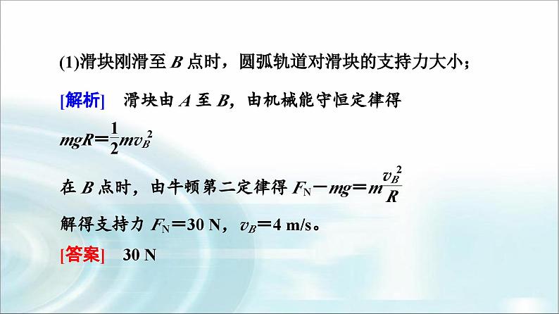 人教版江苏专用高中物理选择性必修第一册第1章素养培优课1动量和能量的综合问题课件06