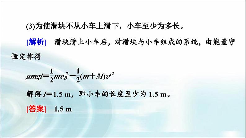人教版江苏专用高中物理选择性必修第一册第1章素养培优课1动量和能量的综合问题课件08