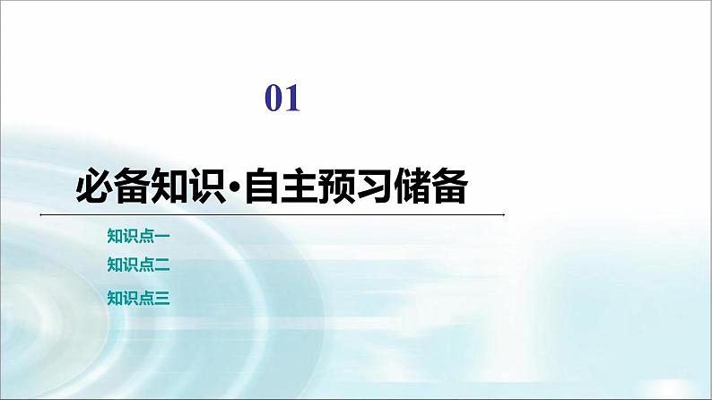 人教版江苏专用高中物理选择性必修第一册第2章1简谐运动课件03