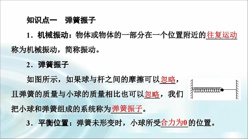 人教版江苏专用高中物理选择性必修第一册第2章1简谐运动课件04