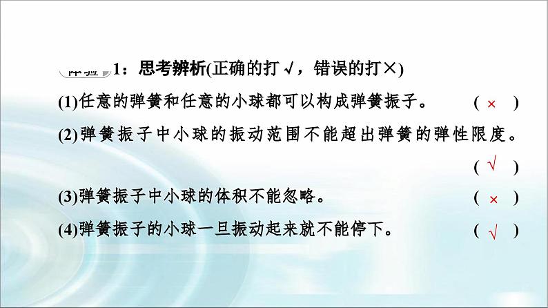 人教版江苏专用高中物理选择性必修第一册第2章1简谐运动课件05