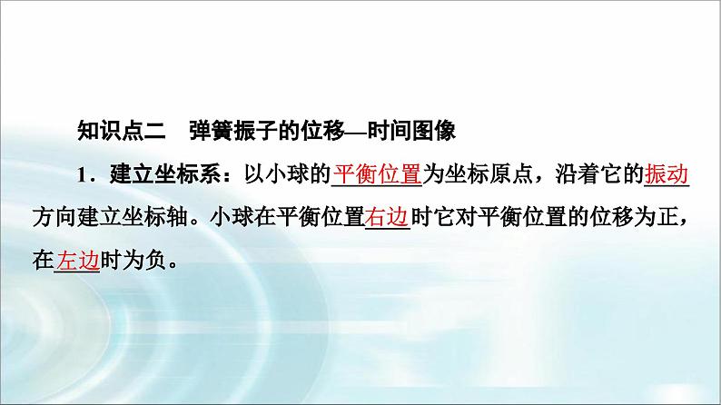 人教版江苏专用高中物理选择性必修第一册第2章1简谐运动课件06