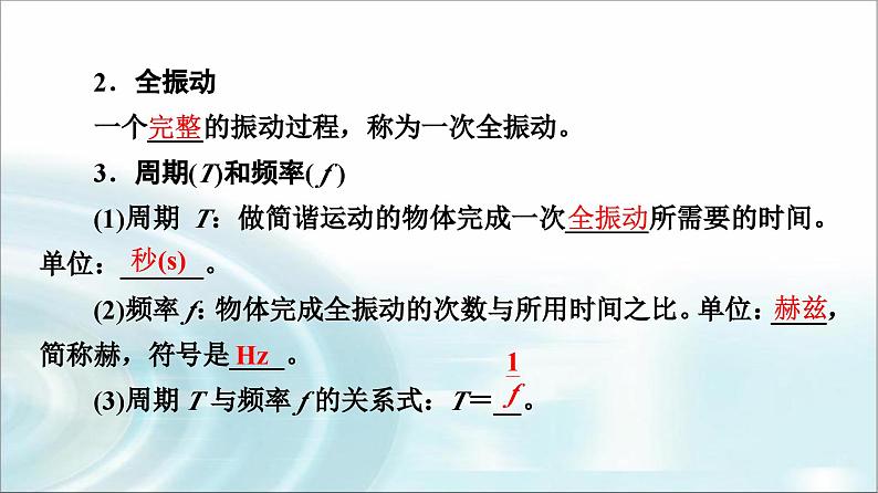 人教版江苏专用高中物理选择性必修第一册第2章2简谐运动的描述课件05