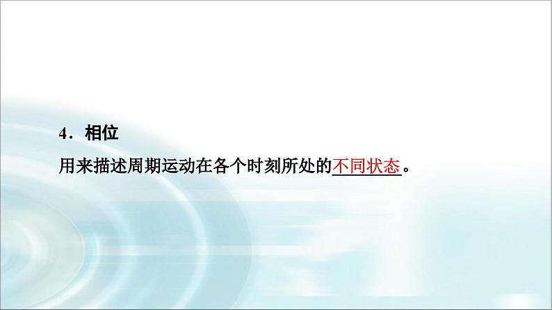 人教版江苏专用高中物理选择性必修第一册第2章2简谐运动的描述课件06