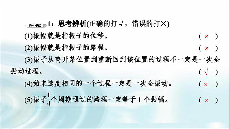 人教版江苏专用高中物理选择性必修第一册第2章2简谐运动的描述课件07