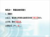 人教版江苏专用高中物理选择性必修第一册第2章3简谐运动的回复力和能量课件