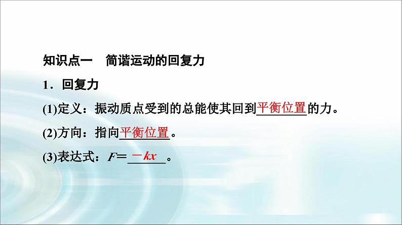 人教版江苏专用高中物理选择性必修第一册第2章3简谐运动的回复力和能量课件04