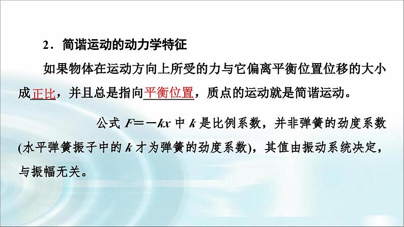 人教版江苏专用高中物理选择性必修第一册第2章3简谐运动的回复力和能量课件05