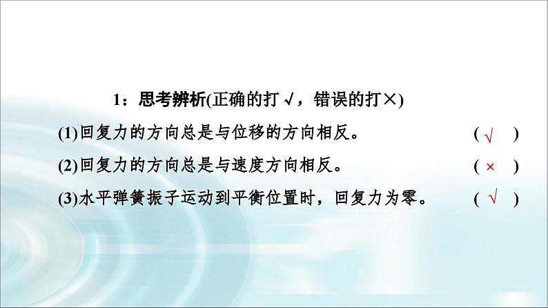 人教版江苏专用高中物理选择性必修第一册第2章3简谐运动的回复力和能量课件07