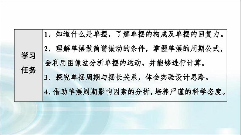 人教版江苏专用高中物理选择性必修第一册第2章4单摆课件02