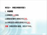 人教版江苏专用高中物理选择性必修第一册第2章4单摆课件