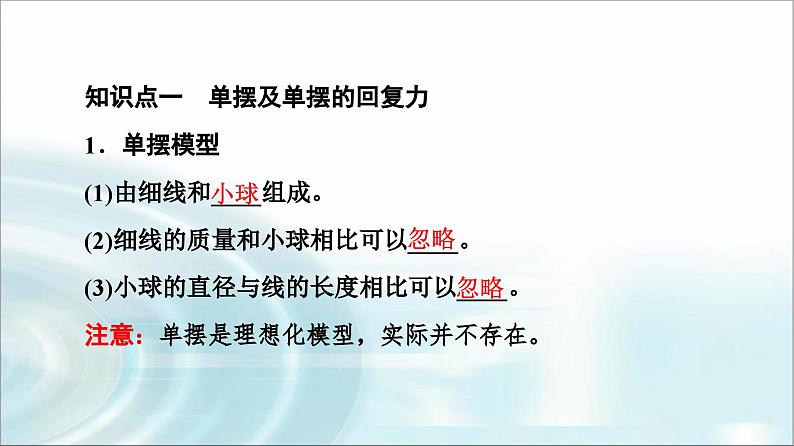 人教版江苏专用高中物理选择性必修第一册第2章4单摆课件04