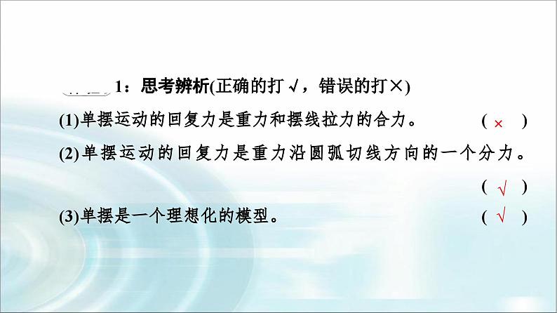 人教版江苏专用高中物理选择性必修第一册第2章4单摆课件07