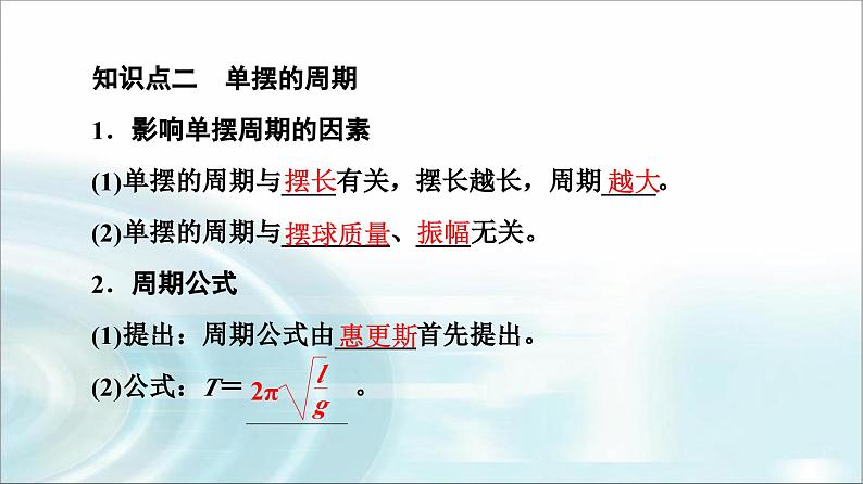 人教版江苏专用高中物理选择性必修第一册第2章4单摆课件08