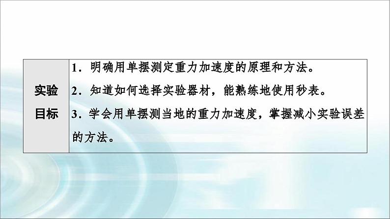 人教版江苏专用高中物理选择性必修第一册第2章5实验用单摆测量重力加速度课件02