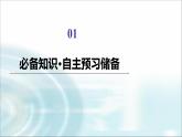 人教版江苏专用高中物理选择性必修第一册第2章5实验用单摆测量重力加速度课件