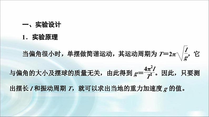 人教版江苏专用高中物理选择性必修第一册第2章5实验用单摆测量重力加速度课件04